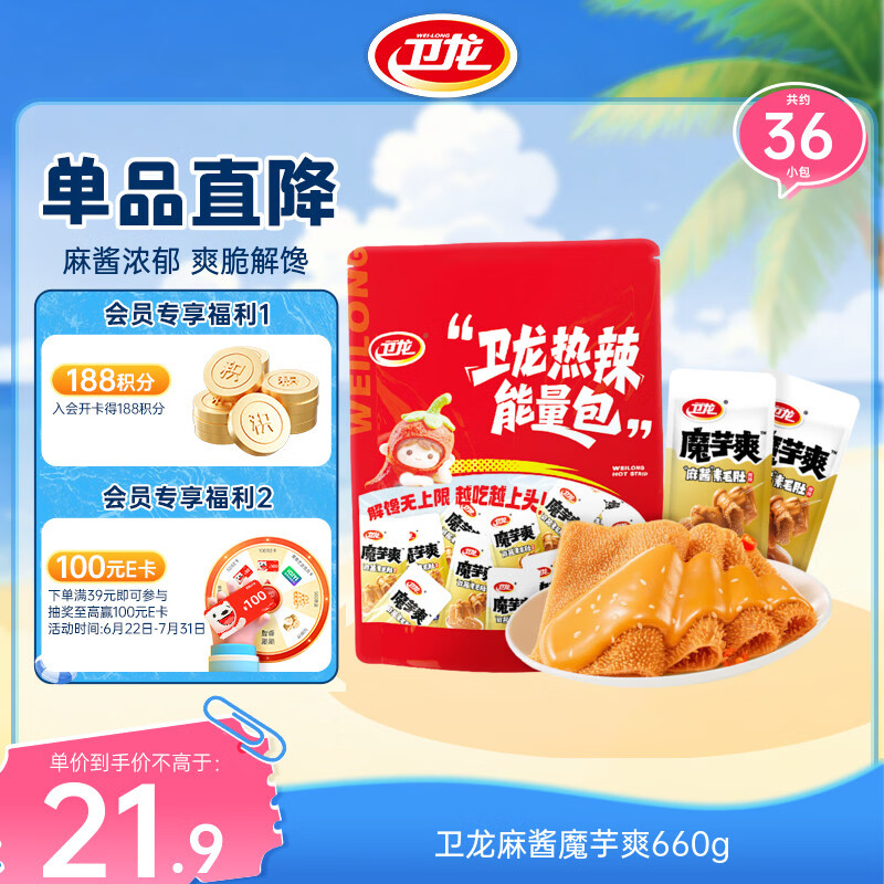 卫龙 魔芋爽 麻酱味素毛肚 辣条 660g大礼包休闲零食 便携约36包