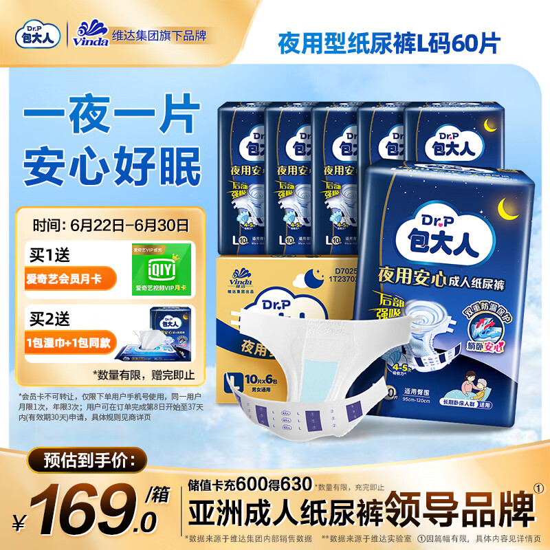 包大人（Dr.P）夜用型成人纸尿裤L60片 （腰围：85cm-135cm）老年人产妇尿不湿