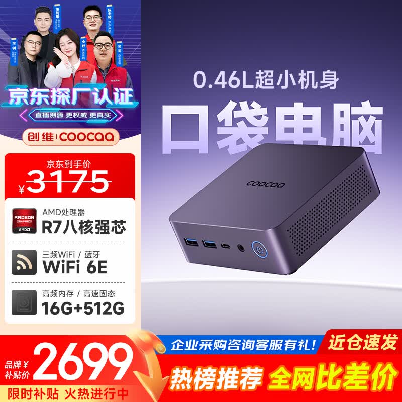 酷开创维电脑 mini迷你主机AMD高性能游戏电脑台式办公openclaw龙虾AI(锐龙R7-7735U+16G+512G)WiFi6E