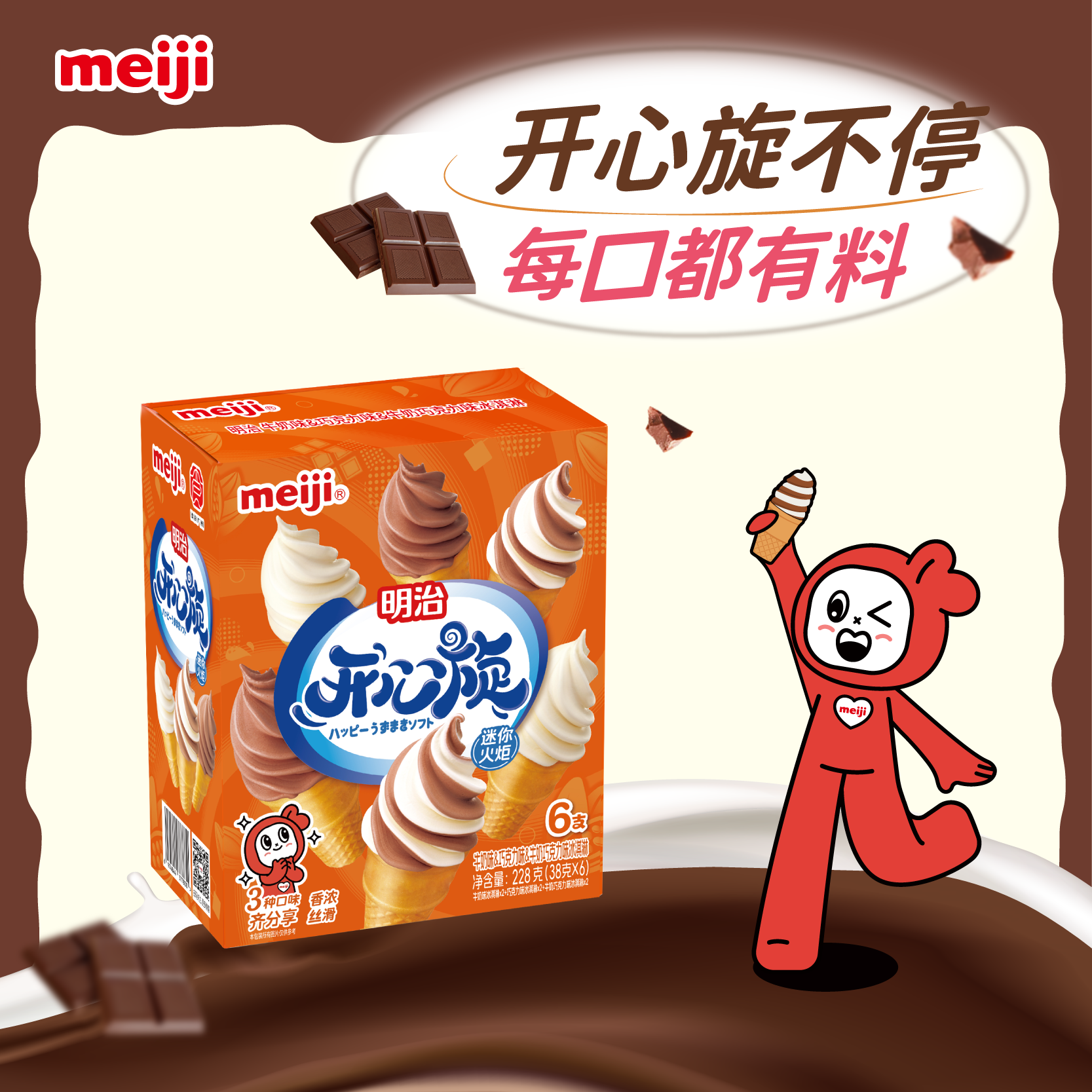 明治牛奶味、巧克力味、牛奶巧克力味迷你雪糕筒38g*6个 冰淇淋彩盒装