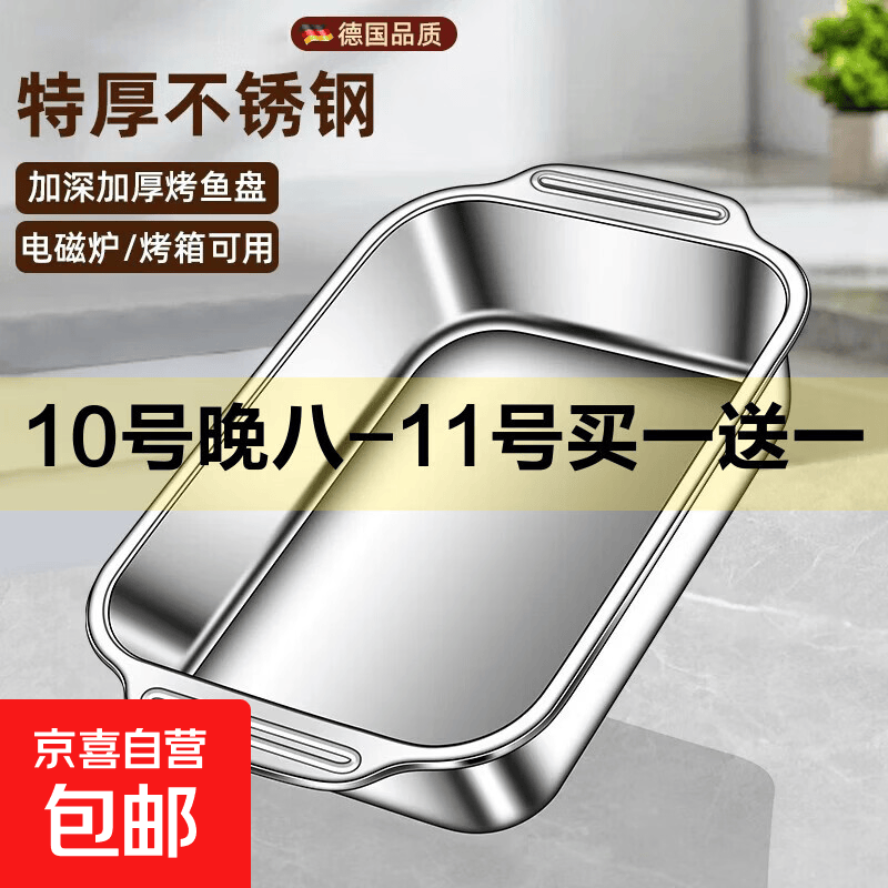 不锈钢鱼盘加厚烤鱼盘加深电磁炉烤箱家用食品级一体成型深盘浅盘 双柄浅款【32*19*5cm】 32cm