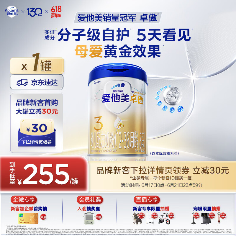 爱他美（Aptamil）爱他美 卓傲幼儿配方奶粉 3段(12-36个月) 800g*1罐 益生元