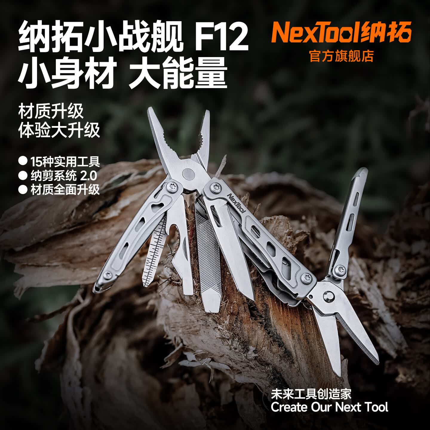 纳拓（NexTool）小战舰F12户外多功能随身工具钳居家组合钳子折叠工具不锈钢剪钳 小战舰F12（纳剪2.0锯齿大剪刀）