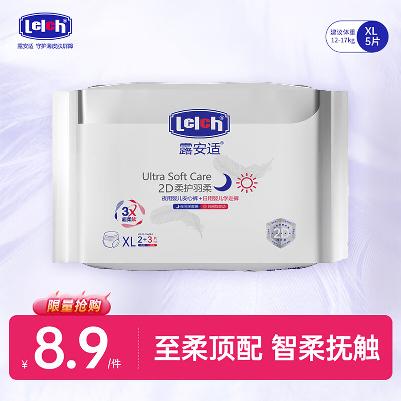 露安适（Lelch）婴儿拉拉裤尿不湿干爽透气尿不湿柔护试用组合试用体验装 安心裤试用装XL码5片装