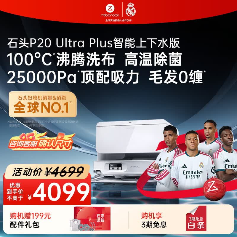 石头（roborock）扫地机器人扫拖一体 P20 Ultra Plus 自动上下水版 热水洗拖布擦地拖地 A2250RR