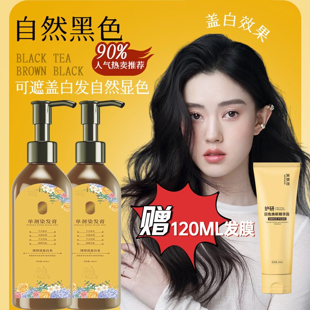 美飘思正品美飘思爆款单剂植物花香染发膏天然染发剂无刺激遮白发 "自然黑+栗棕色+120ml发膜"
