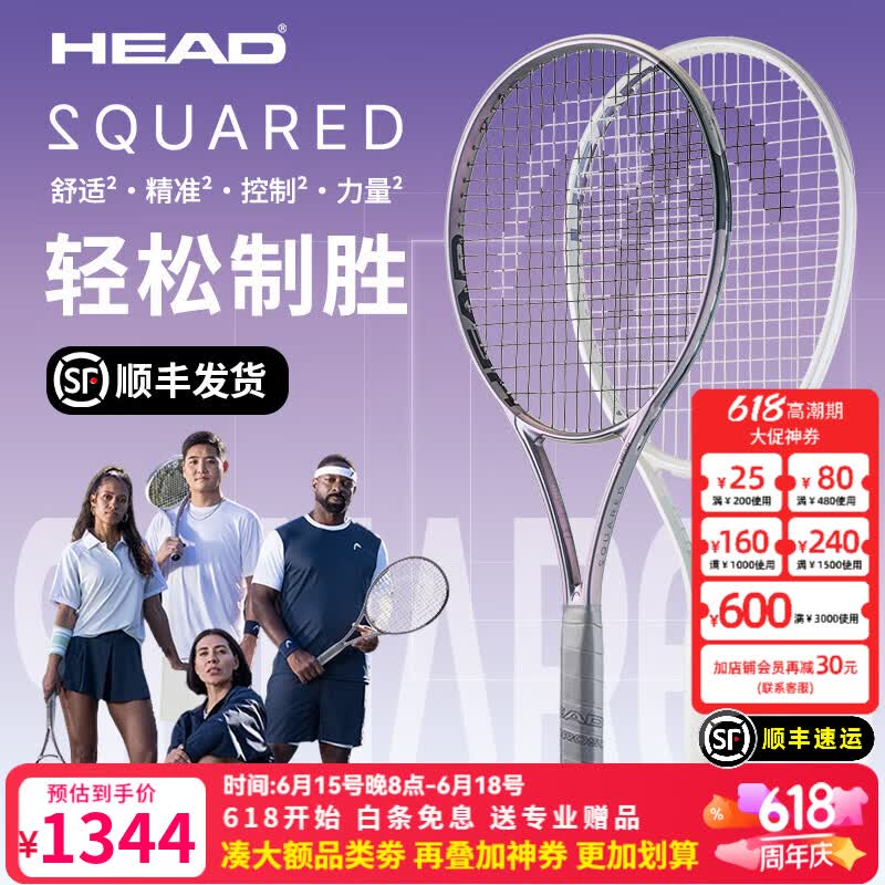 HEAD海德Squared 2026年新款网球拍轻挥重全碳素减震专业进阶初学者 【银紫渐变】Squared 295g 100拍面 2号柄