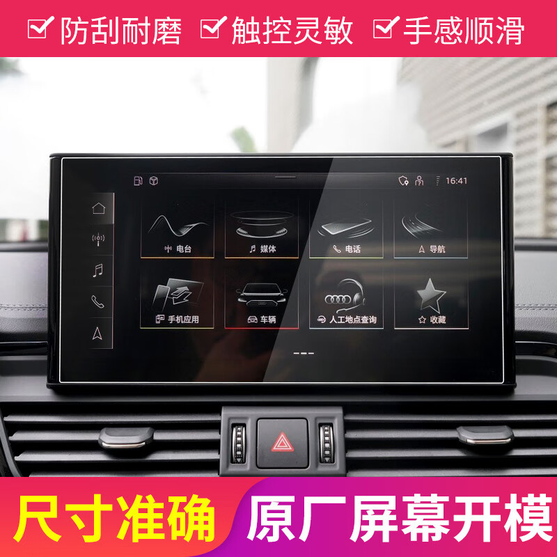 啄禾适用于2023款奥迪q5l导航钢化膜中控显示屏幕保护贴膜改装内 21