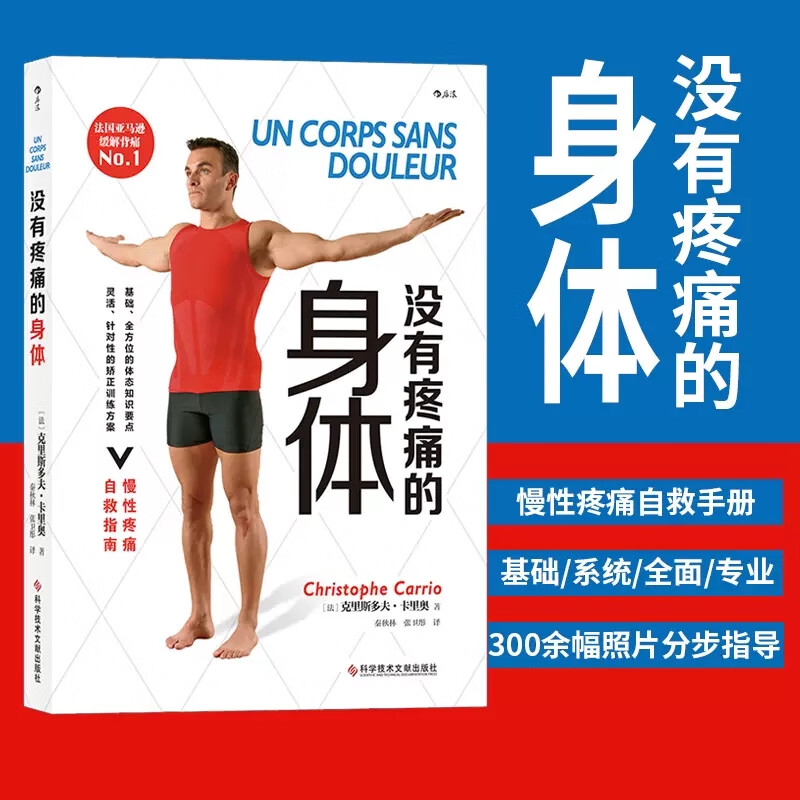 没有疼痛的身体