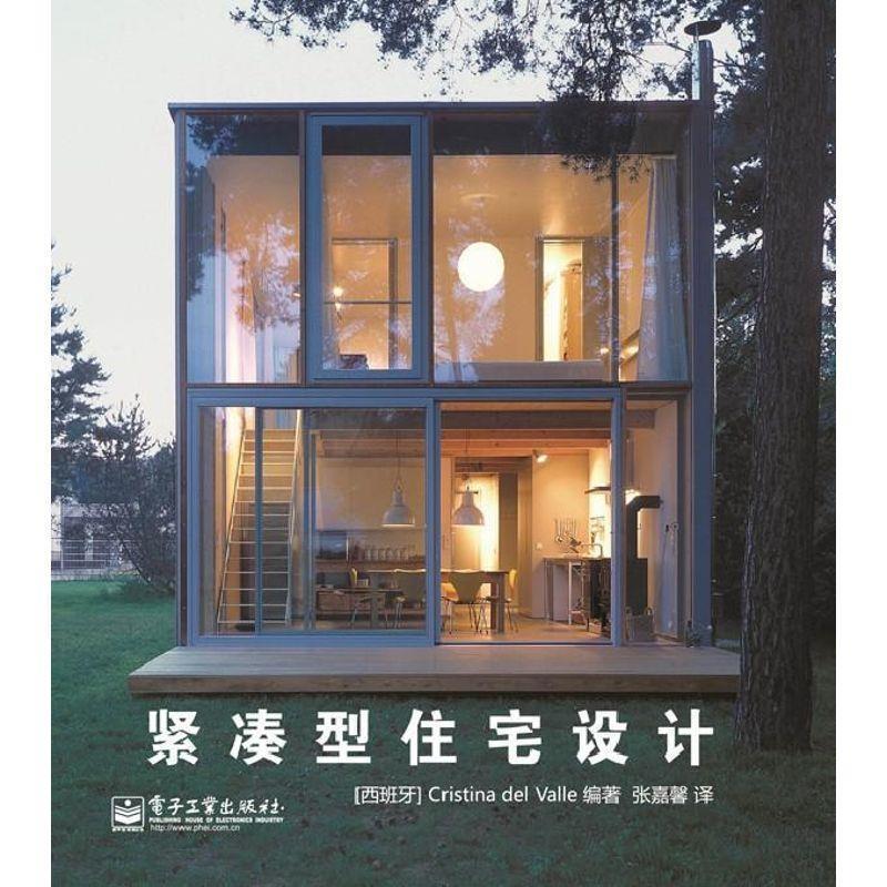紧凑型住宅设计 (西)瓦里编著,张嘉馨译【正版书】