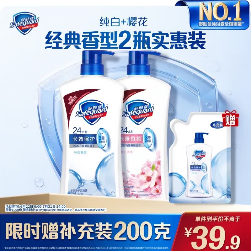 舒肤佳健康净护沐浴露 纯白清香650g+樱花香650g 沐浴乳液 新旧包装随机