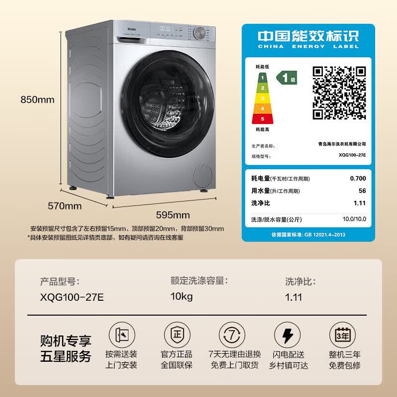 海尔（Haier）10公斤超薄滚筒洗衣机 全自动 大容量   一级能效 统帅Leader洗衣机 滚筒单洗 10kg