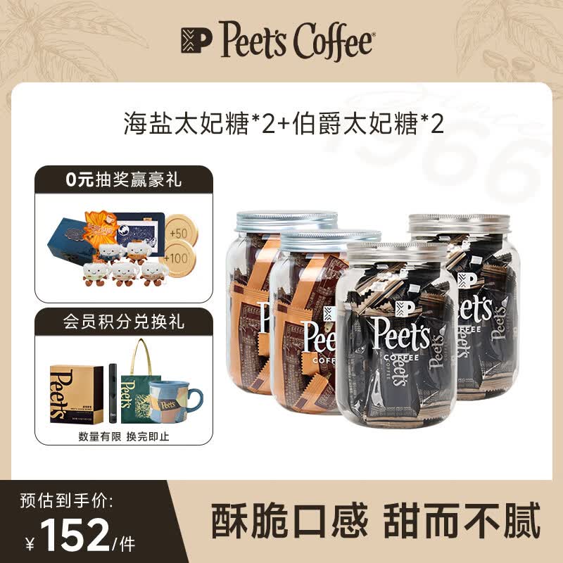 皮爷咖啡皮爷杏仁焦糖果仁独立包装咖啡伴侣15颗*4罐装（海盐*2+伯爵*2）