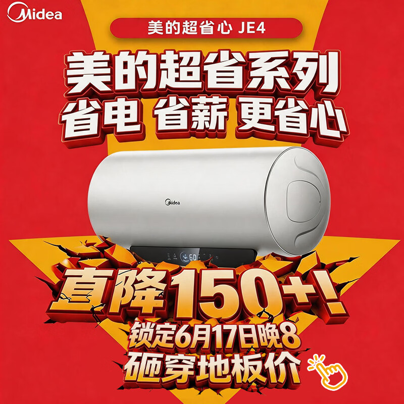 美的（Midea）保价618国家补贴15%终身免换镁棒60升2500W一级能效40倍耐用加热管家用电热水器F6025-JE4(HE)