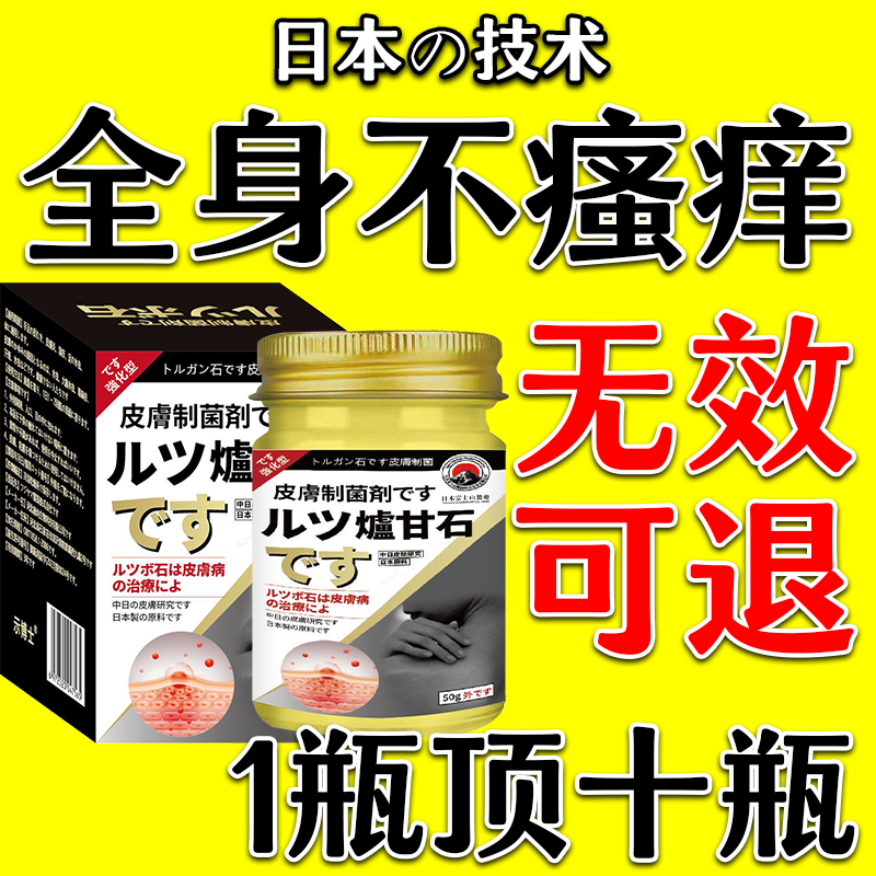 皮肤瘙痒止痒杀菌炉甘石膏皮焱湿诊真菌皮肤干燥瘙痒止痒断痒王 买2送1【3秒止痒】炉甘石膏