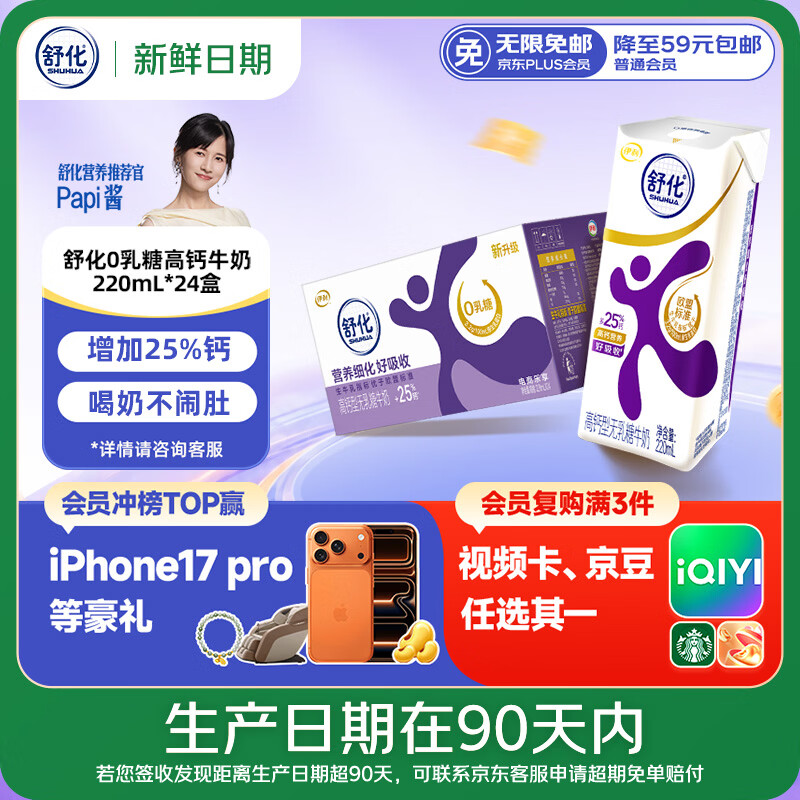 舒化0乳糖高钙牛奶整箱京东自营 220ml*24端午礼盒装3月底