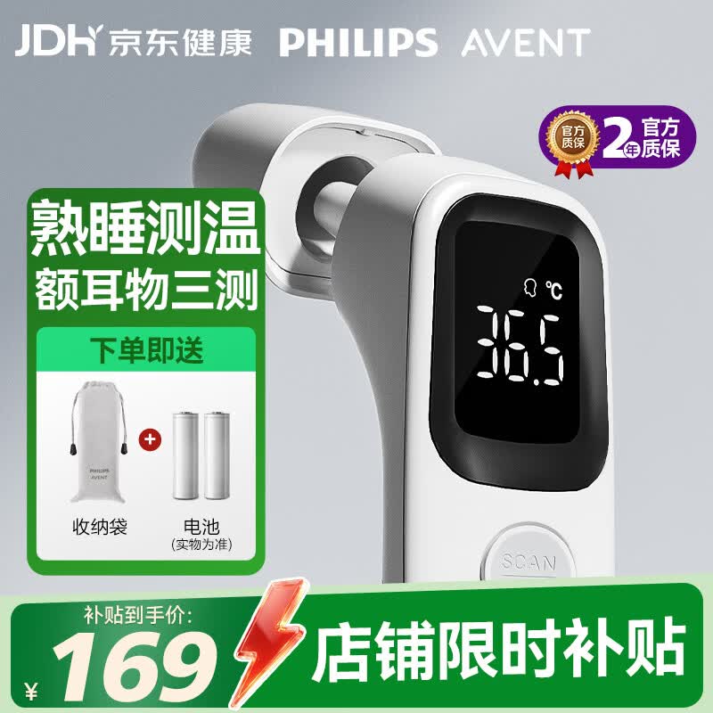 飞利浦新安怡医用级耳温枪精准红外体温计老人儿童婴儿电子温度计