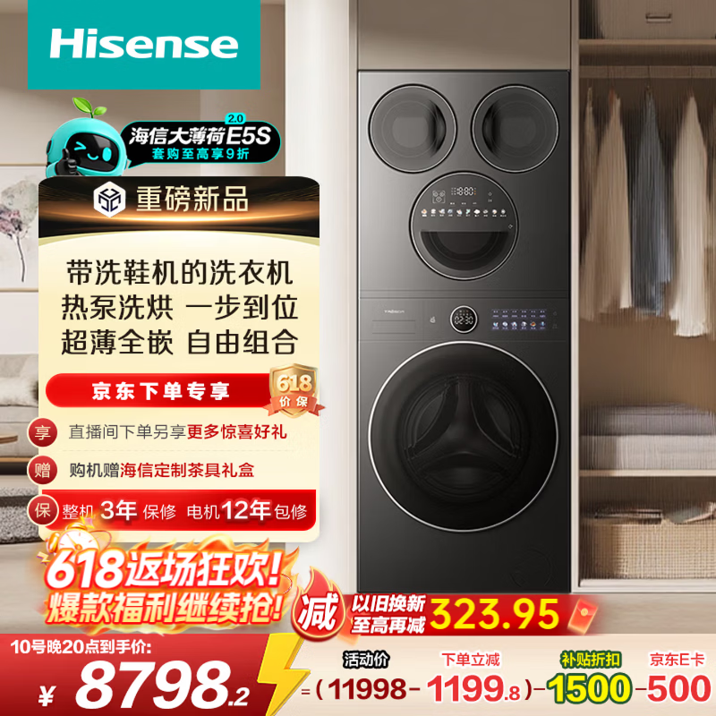 海信(Hisense)【价保618】洗衣机大薄荷2.0E5S 滚筒热泵洗烘 纯平嵌入 健康活水洗 全家筒四筒 以旧换新国家补贴 多筒 |四筒|洗鞋机