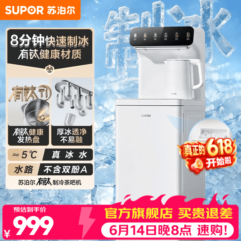 苏泊尔（SUPOR）制冰茶吧机饮水机 2026新款下置水桶有钛智能制热制冷家用高端客厅用茶吧柜制冰机 1L有钛烧水壶 首款制冰 制冷制热型 丨一机多用