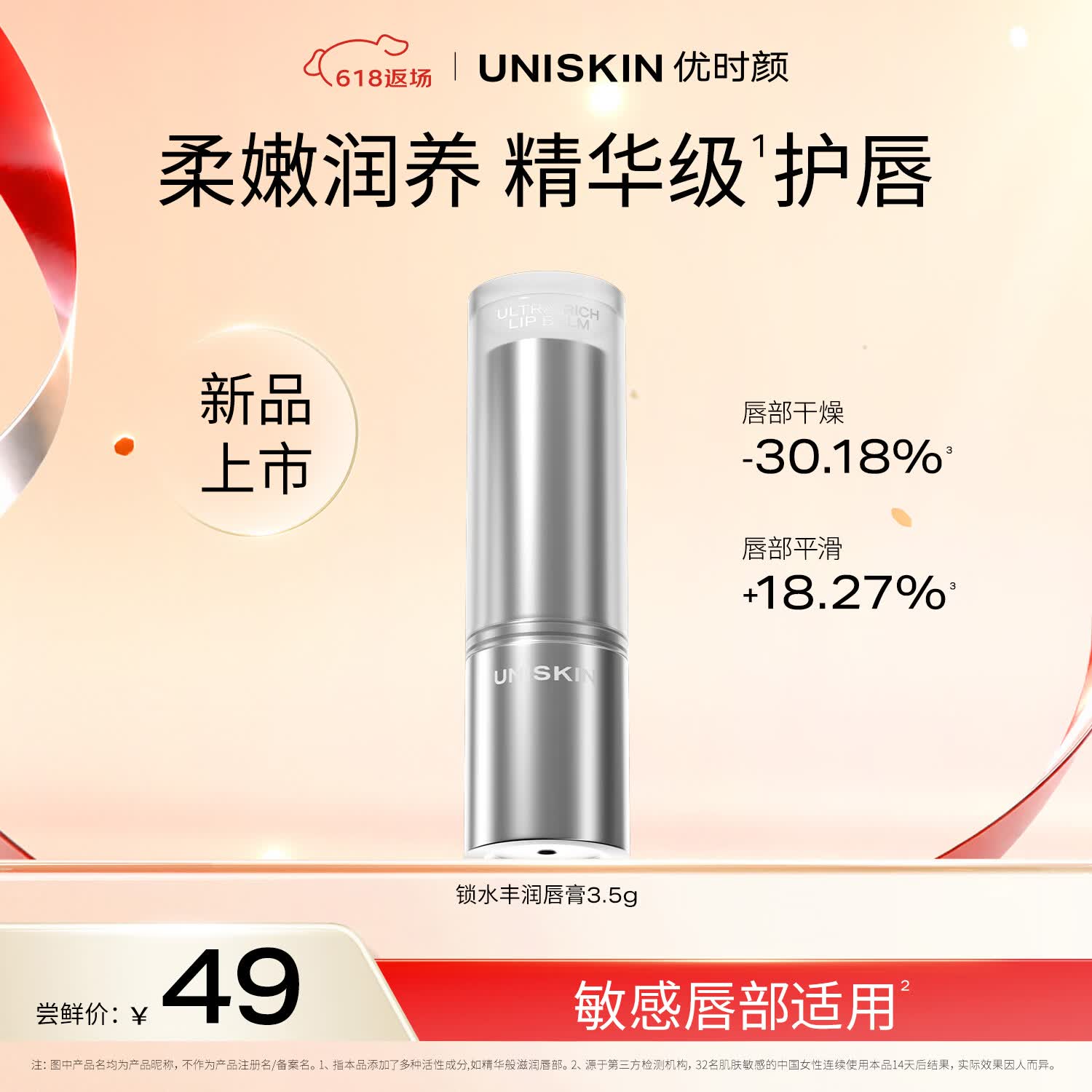优时颜（UNISKIN）锁水润唇膏保湿舒缓滋润修护丰盈焕亮敏感唇部适用生日礼物