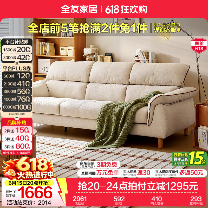 全友家居现代简约仿棉麻布艺沙发客厅2026新款全身可拆洗直排沙发家具 【全拆洗A类仿棉麻 | 燕麦白】2.49米沙发