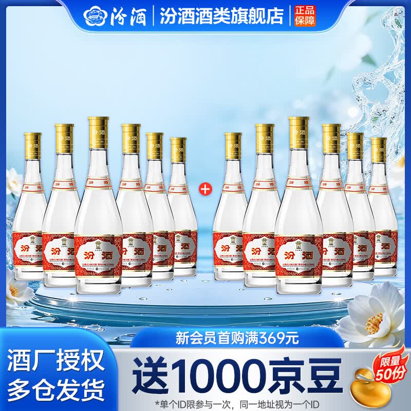 汾酒53度黄盖玻汾  清香型白酒 高度口粮酒  泡酒 53度 475mL 6瓶 原箱装*2箱