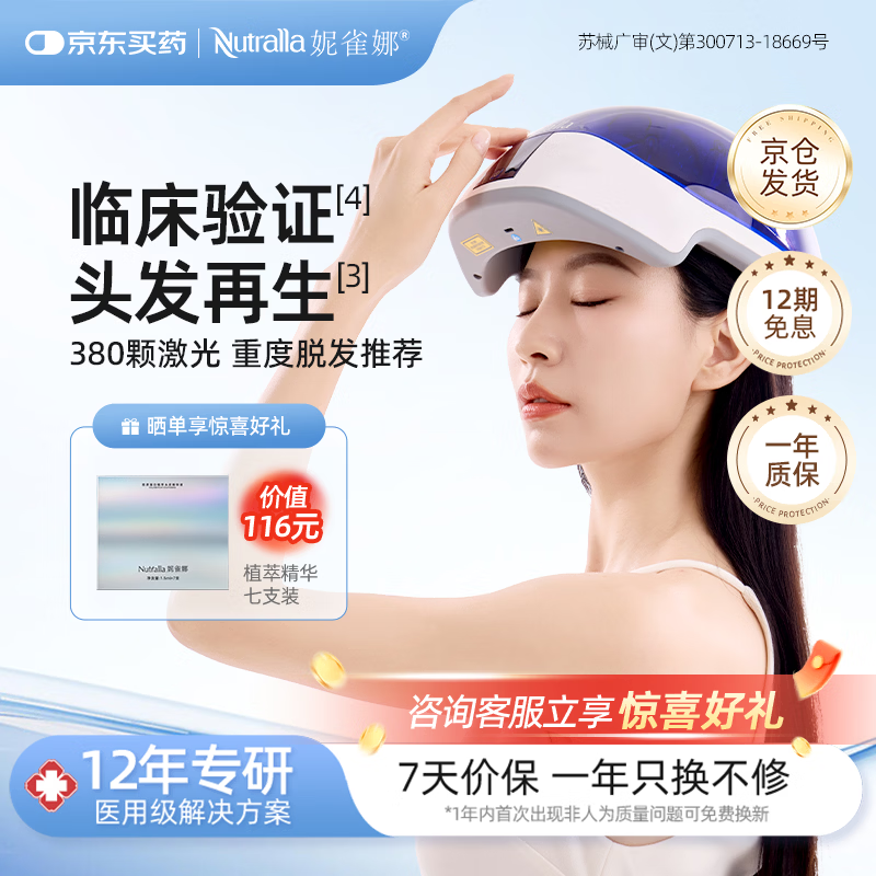 妮雀娜激光生发帽医用级头发细软稀疏家用380激光养发固发SPARK-16