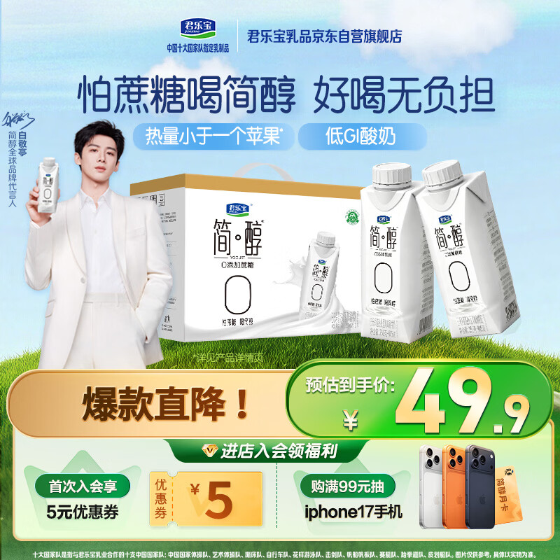 君乐宝（JUNLEBAO）简醇梦幻盖0添加蔗糖常温酸奶255g*10瓶风味酸牛奶礼盒装端午好礼