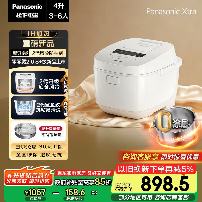 松下（Panasonic）【国家补贴】Xtra零零煲2.0电饭煲0涂层内胆不粘锅无涂层电饭锅4-5人家用IH不锈钢4升SR-HFS155-W