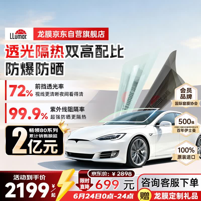 龙膜汽车贴膜汽车玻璃膜畅领80新能源陶瓷膜汽车膜隐私隔热膜防晒膜太阳膜车窗贴膜防爆膜