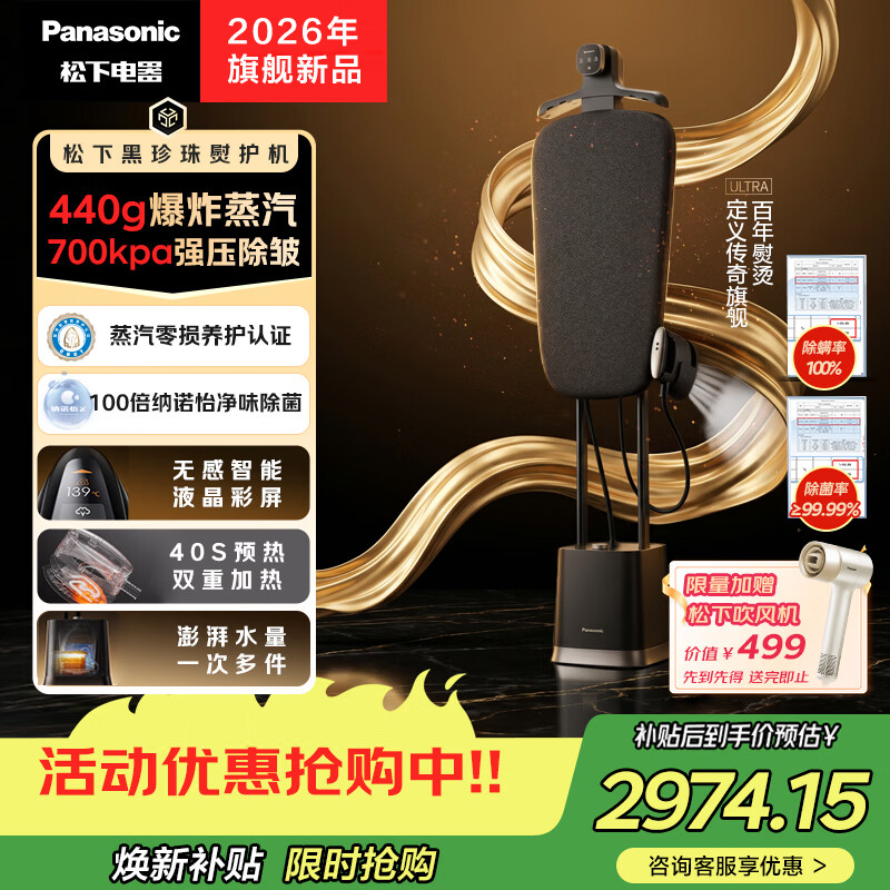 松下（Panasonic）【烫衣神器】立式挂烫机130g/min水箱1.6升黑珍珠净味除菌家用增压蒸汽熨斗NI-GWF290U-K