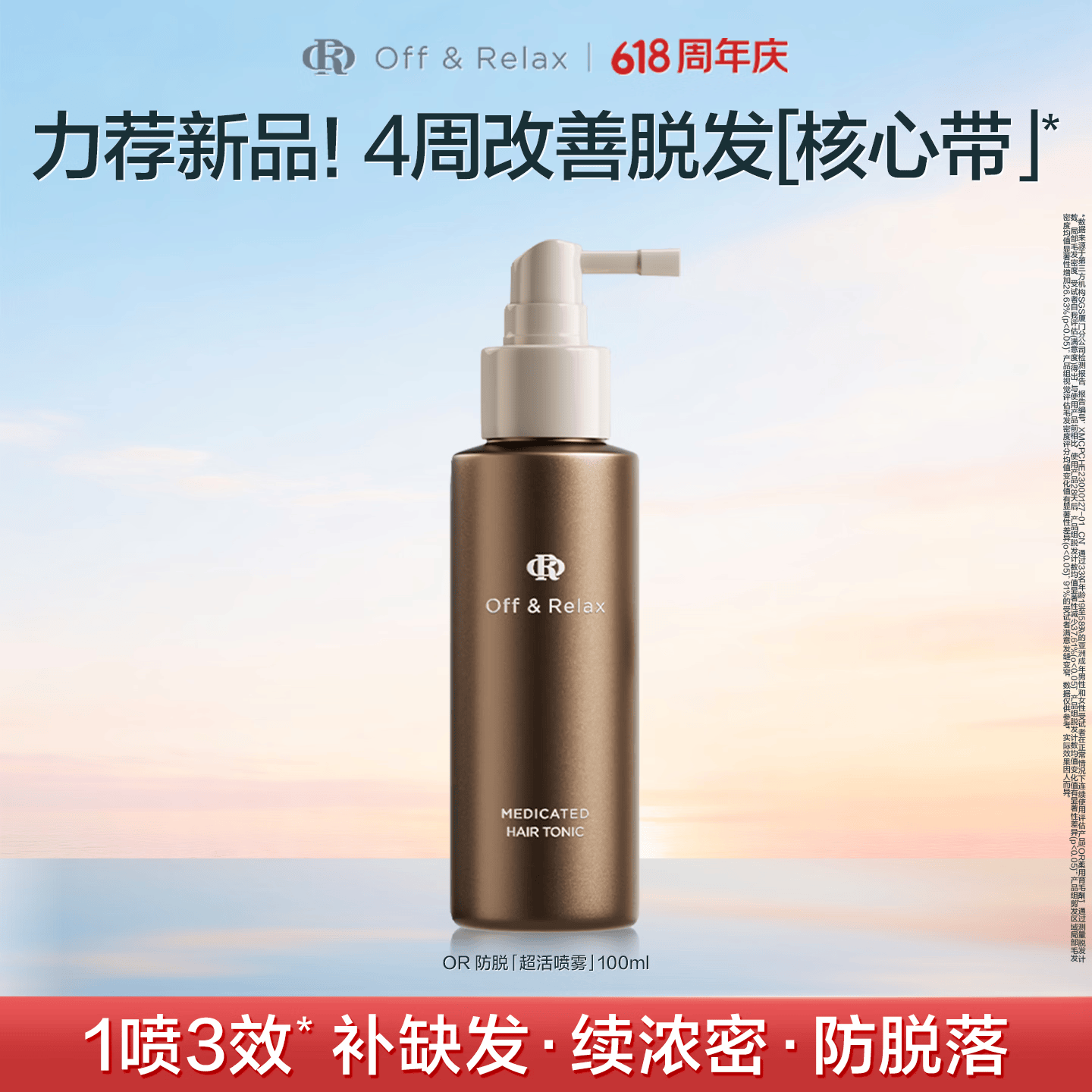 OFF&RELAX防脱育发超活喷雾100ml or头皮精华固发密发防掉发赋活毛囊 【防脱育发】超活喷雾100ml