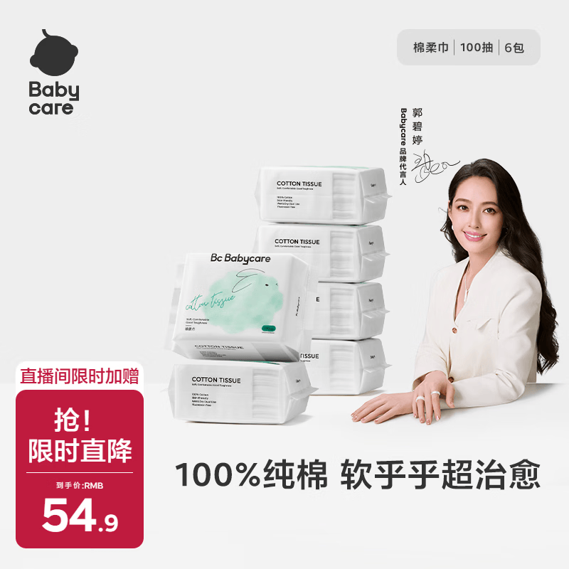 babycare兔兔棉柔巾100%纯棉婴儿干湿两用巾洁面巾一次性洗脸巾100抽6包