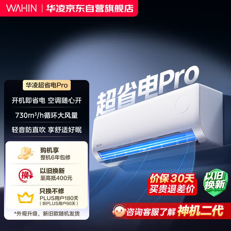 华凌空调 超省电pro大1.5匹一级能效 变频家用挂机 换新补贴 KFR-35GW/N8HA1Ⅲ-P单排