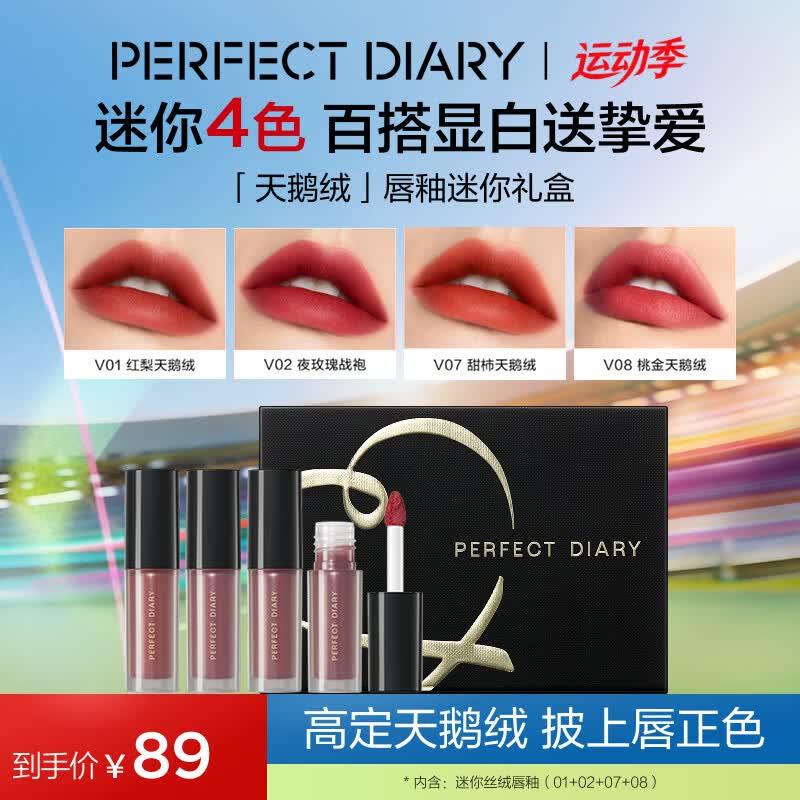 完美日记丝绒唇釉迷你礼盒1.5g*4支唇釉哑光口红小支生日礼物送女友