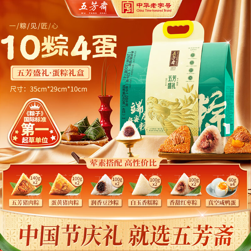 五芳斋粽子礼盒 26年新款 端午福利蛋黄肉粽等 盛礼10粽4蛋1320g