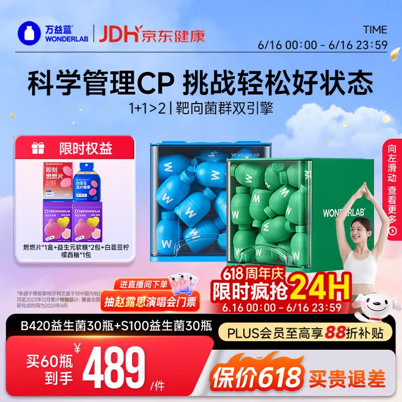 万益蓝（WONDERLAB）早B420晚S100组合30瓶+30瓶 益生菌减益生元棕色肥脂肪
