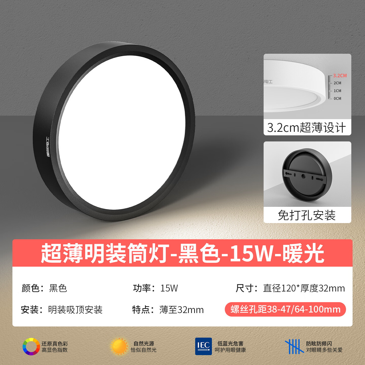 国际电工黑色超薄明装筒灯LED节能小吸顶灯过道走廊客厅免打孔吊顶射灯 黑色15W-直径12cm(暖光)