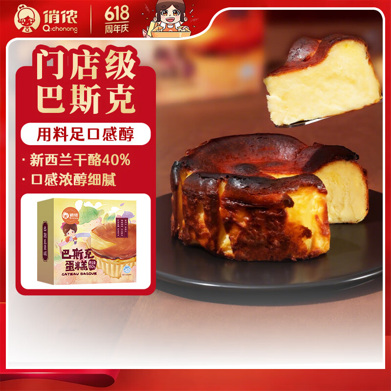 俏侬 巴斯克芝士蛋糕300g（150g*2盒）烘焙糕点西式甜点下午茶