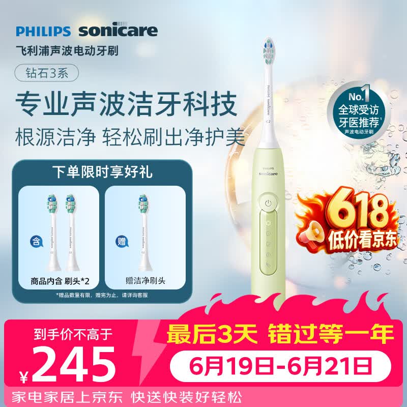 飞利浦（PHILIPS）声波电动牙刷钻石3系 5倍洁齿5种模式 洁净刷头*2 生日礼物送男士/女友 HX5161/05抹茶绿