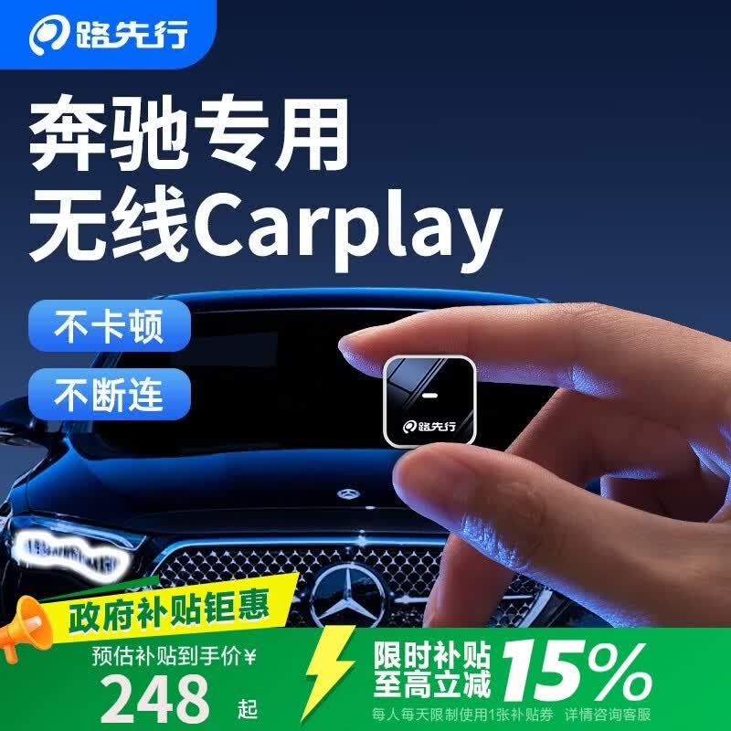 路先行奔驰专用无线CarPlay华为HiCar盒子半屏转全屏车载智能互联盒子