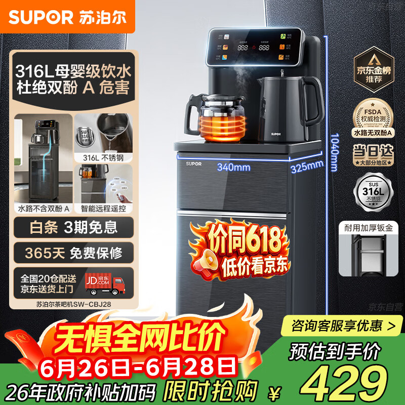苏泊尔茶吧机 家用高端客厅用饮水机 遥控智能背板下置水桶全自动控温立式多功能泡茶机 SW-CBJ28