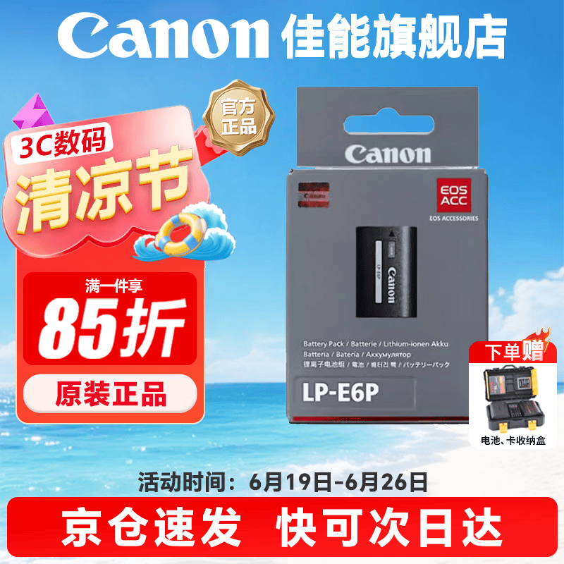 佳能（Canon） LP-E6P原装电池 适用于R5二代 R5 R6 R62 R63 R7 5D4 5D3 6D2 90D 80D 70D 60D 7D 7D2 LP-E6P电池【原厂包装】