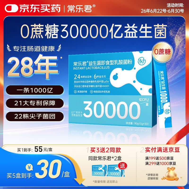 乐力益生菌30000亿高活性菌肠胃肠道双歧乳酸杆菌冻干粉30条