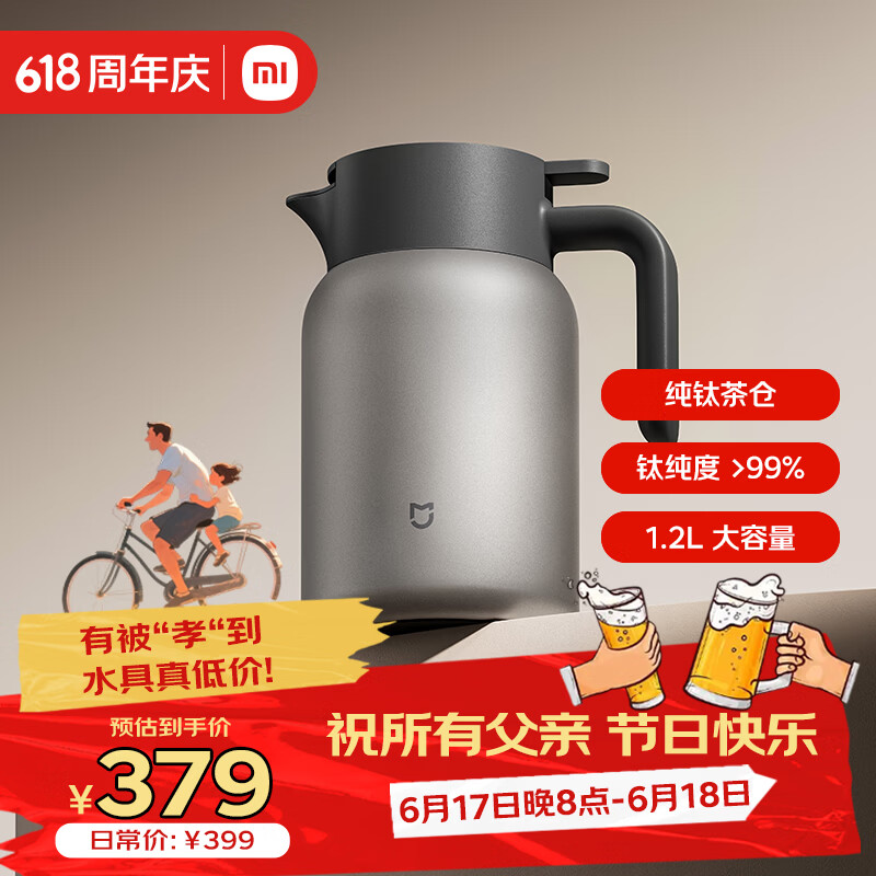 小米纯钛保温壶 5折仅需174.5元