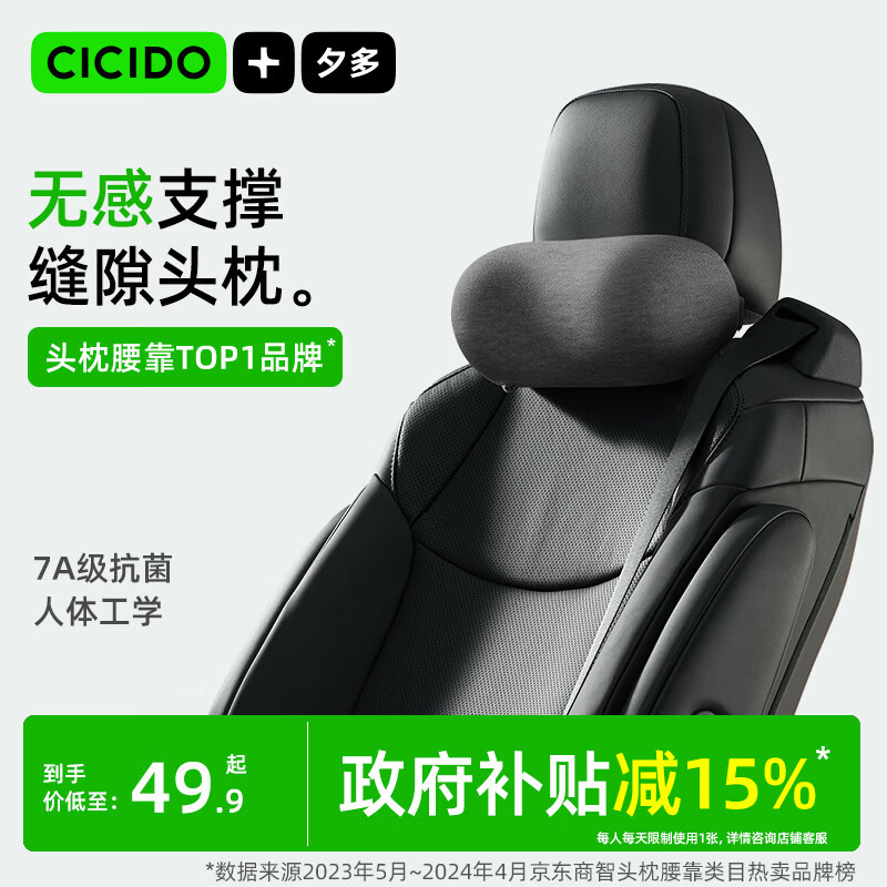 CICIDO夕多缝隙汽车头枕颈枕车用座椅靠枕头高级车载主驾驶员护腰靠垫特斯拉