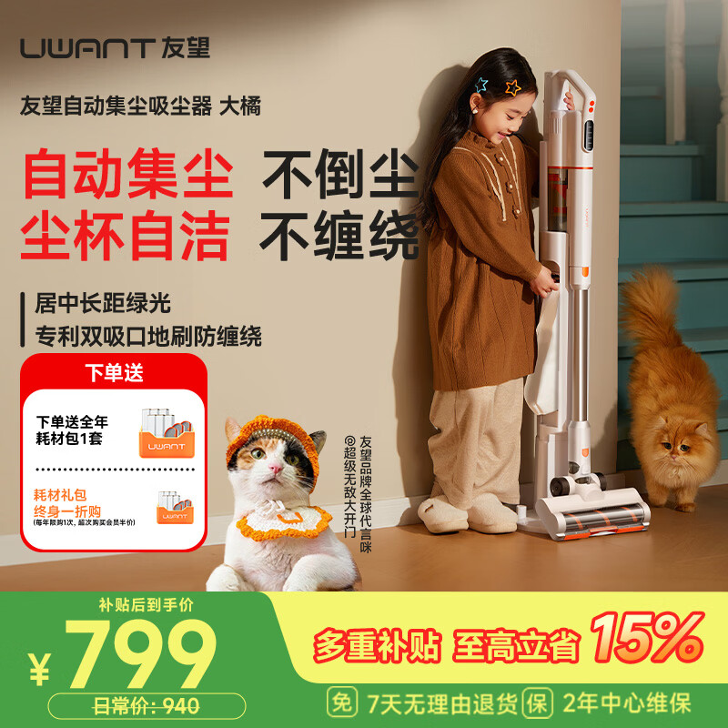 UWANT友望吸尘器大橘pro【专利防缠绕】家用无线手持自集尘吸尘器 宠物毛吸尘器家用大吸力 VC2403  大橘
