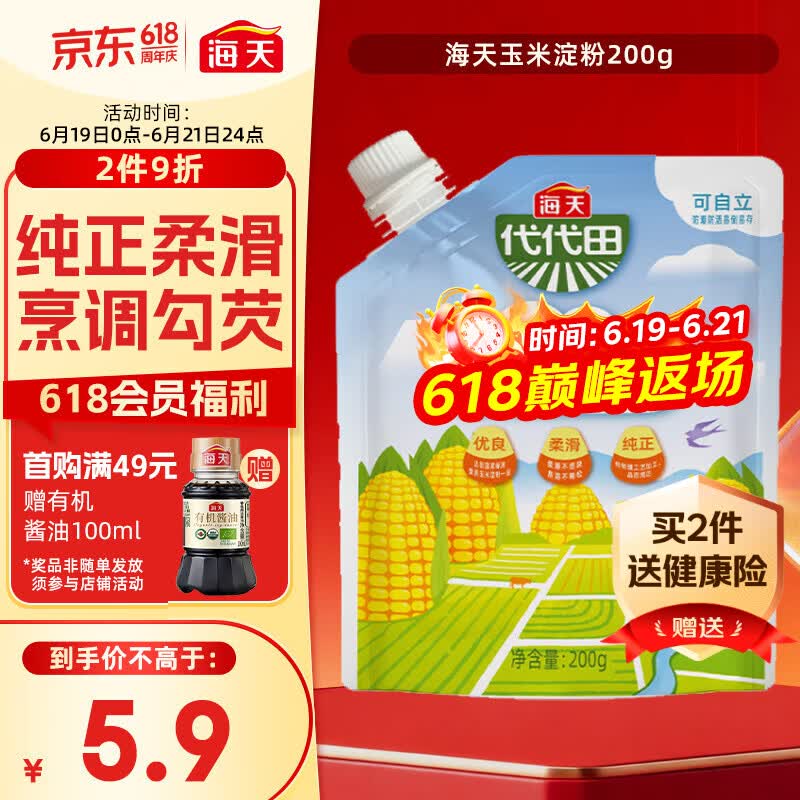 海天 玉米淀粉200g 生粉 带嘴 烹调勾芡 食用蛋糕面包烘焙原料调味品