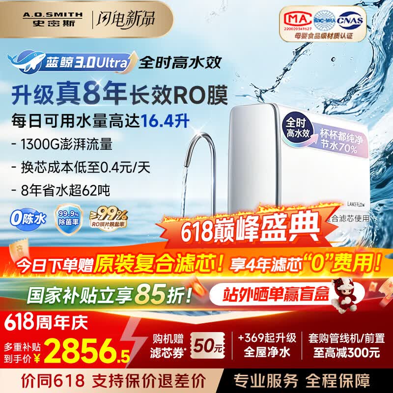 史密斯（A.O.SMITH）新品佳尼特净水器厨房专用台下用直饮机净水机饮水机家用过滤器【蓝鲸3.0Ultra】升级款CR2700AE3 升级真8年RO膜 长效恒滤48吨