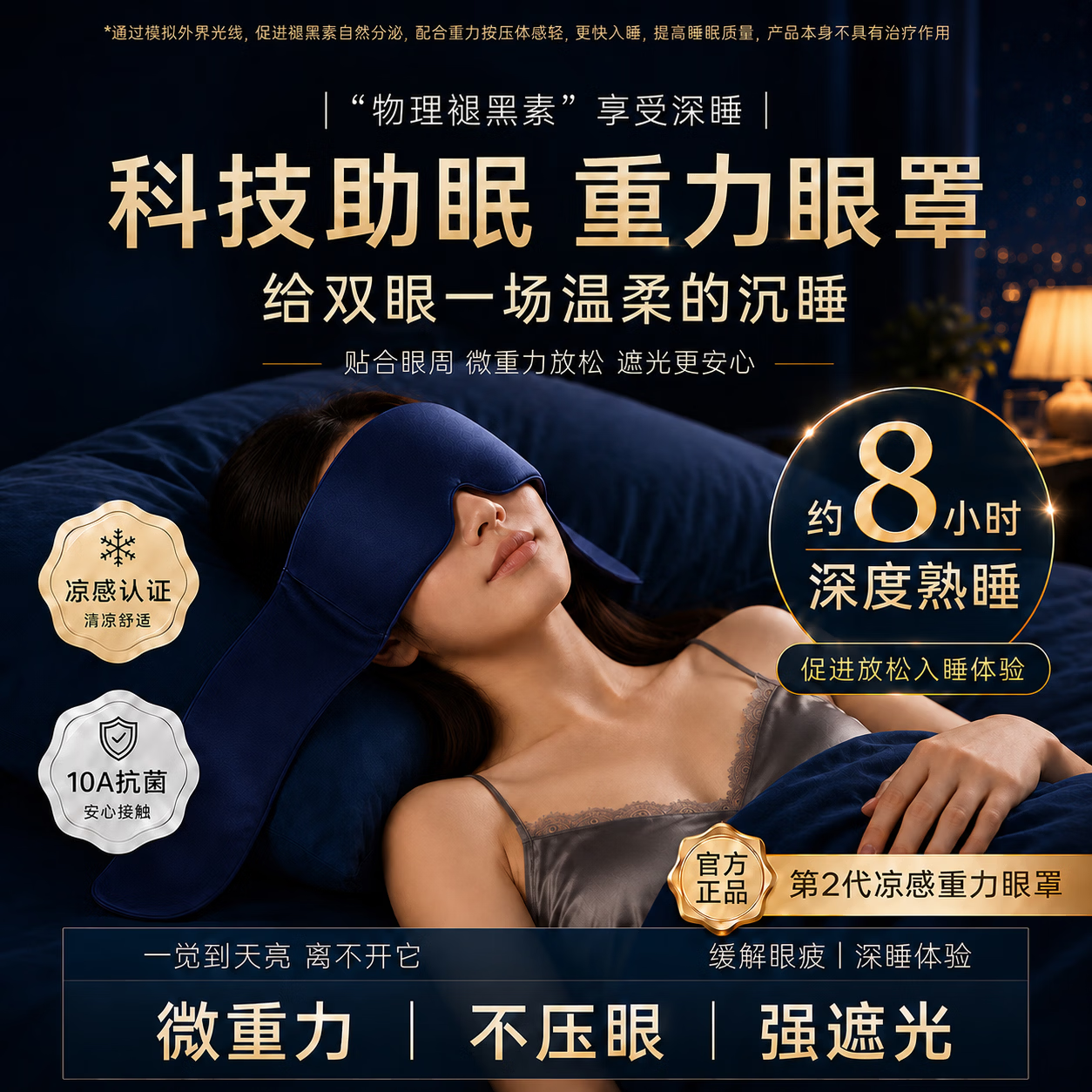 DAGO重力眼罩睡眠睡觉专用遮光冰丝男女通用助眠深睡零重力缓解眼疲劳